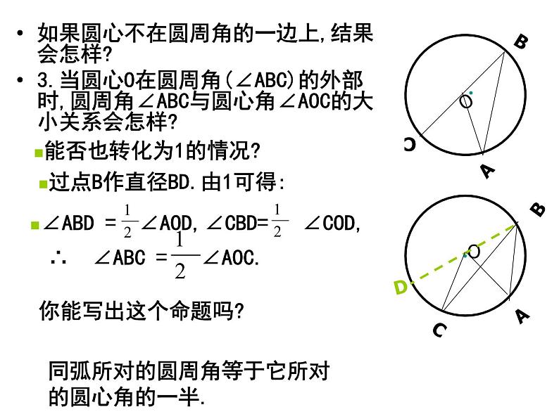 人教版九年级数学上第二十四章　圆24.1 圆 周 角 课件(共18张PPT)08