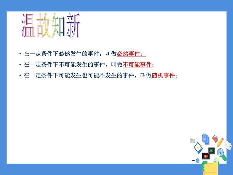 概率PPT课件免费下载02