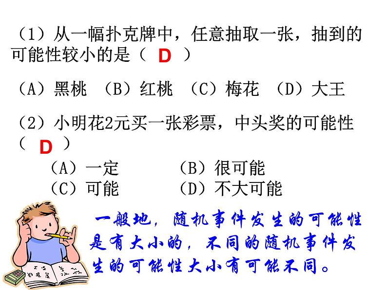 概率PPT课件免费下载04