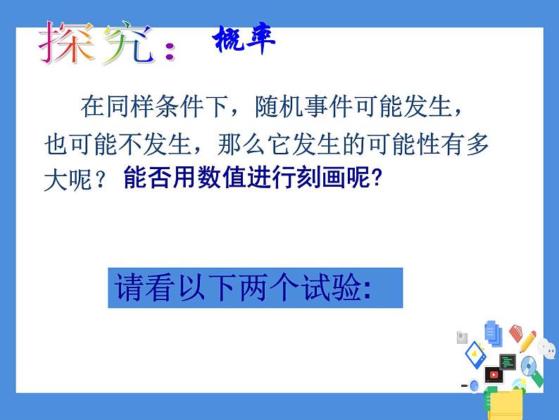 概率PPT课件免费下载05