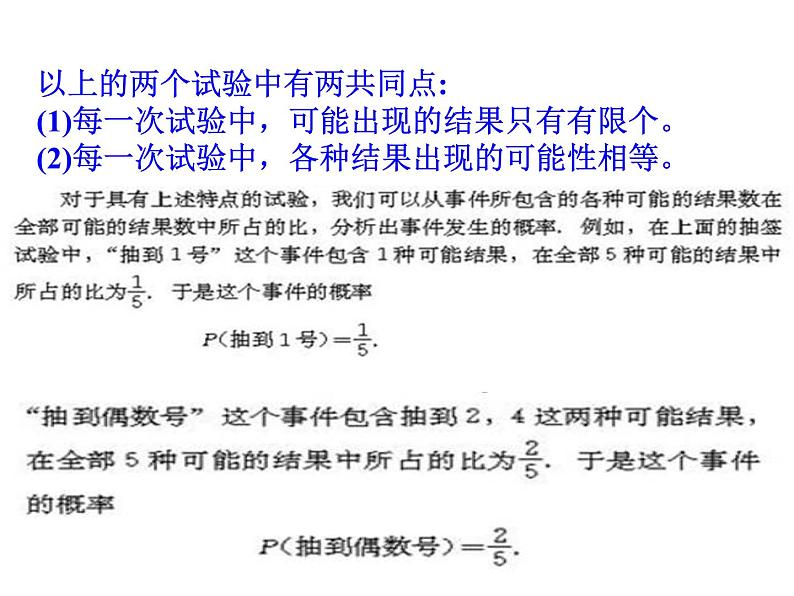 概率PPT课件免费下载08