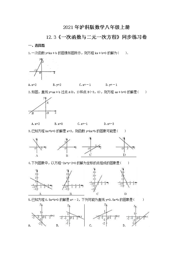 2021年沪科版数学八年级上册12.3《一次函数与二元一次方程》同步练习卷（含答案）01