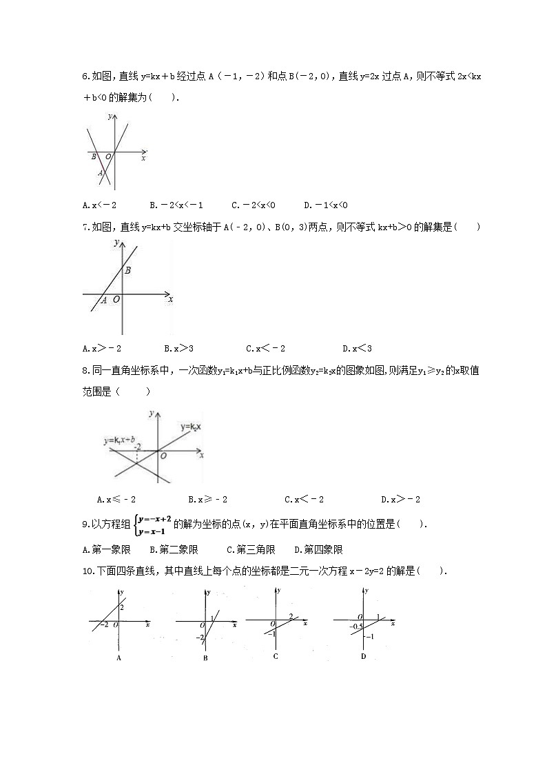 2021年沪科版数学八年级上册12.3《一次函数与二元一次方程》同步练习卷（含答案）02