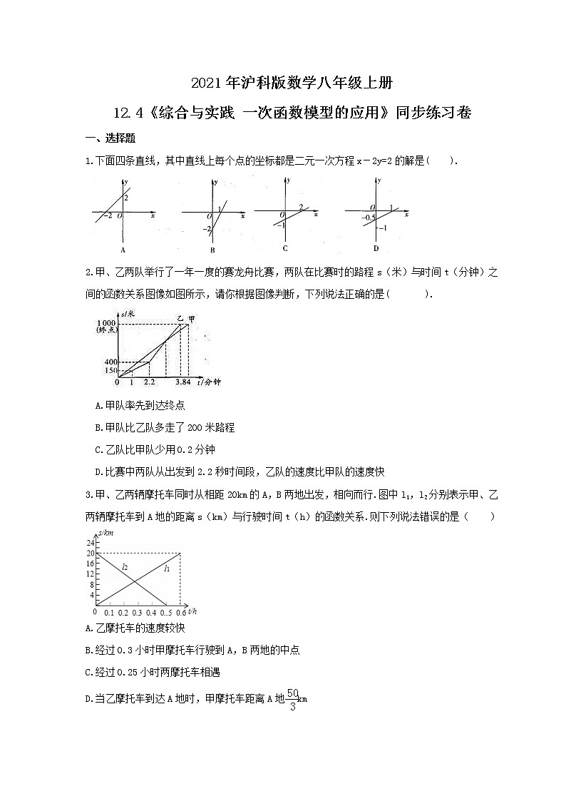 2021年沪科版数学八年级上册12.4《综合与实践 一次函数模型的应用》同步练习卷（含答案）01