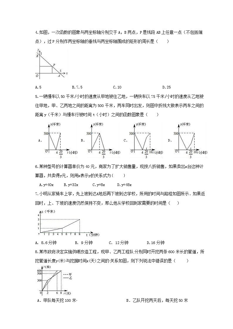 2021年沪科版数学八年级上册12.4《综合与实践 一次函数模型的应用》同步练习卷（含答案）02