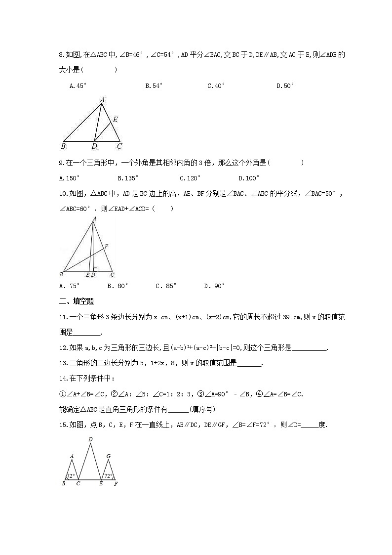2021年沪科版数学八年级上册13.1《三角形中的边角关系》同步练习卷（含答案）02