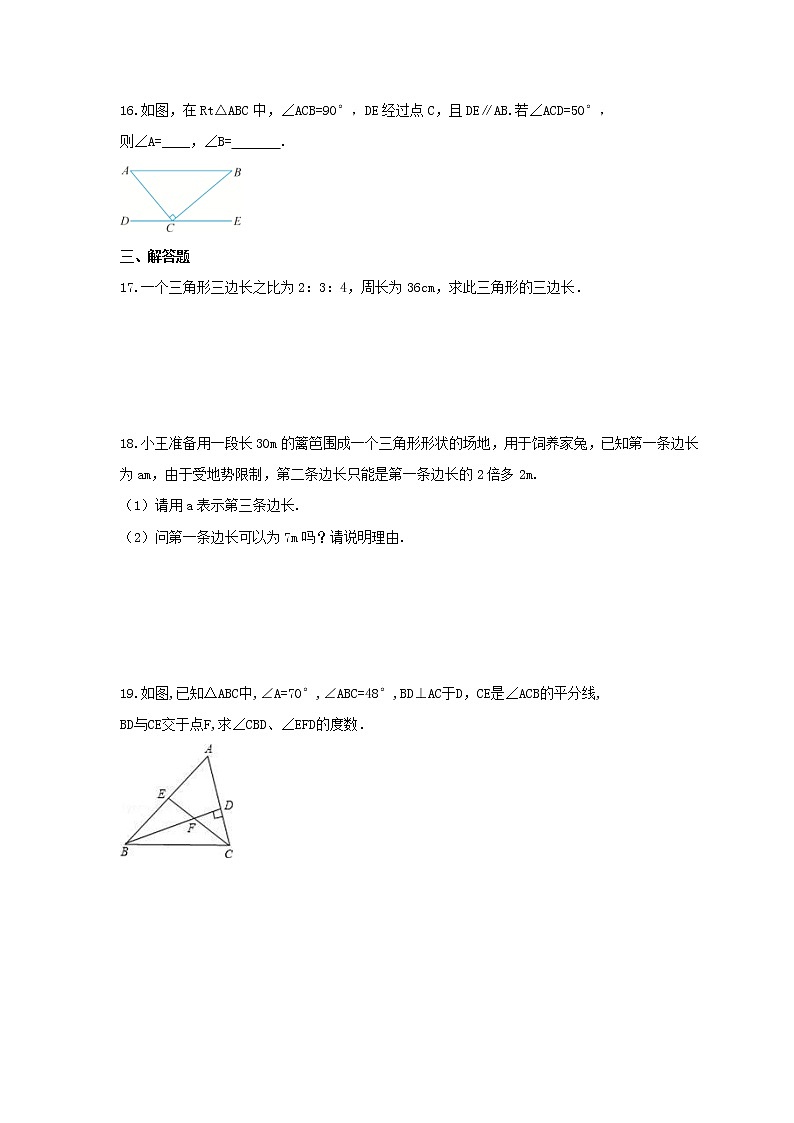 2021年沪科版数学八年级上册13.1《三角形中的边角关系》同步练习卷（含答案）03