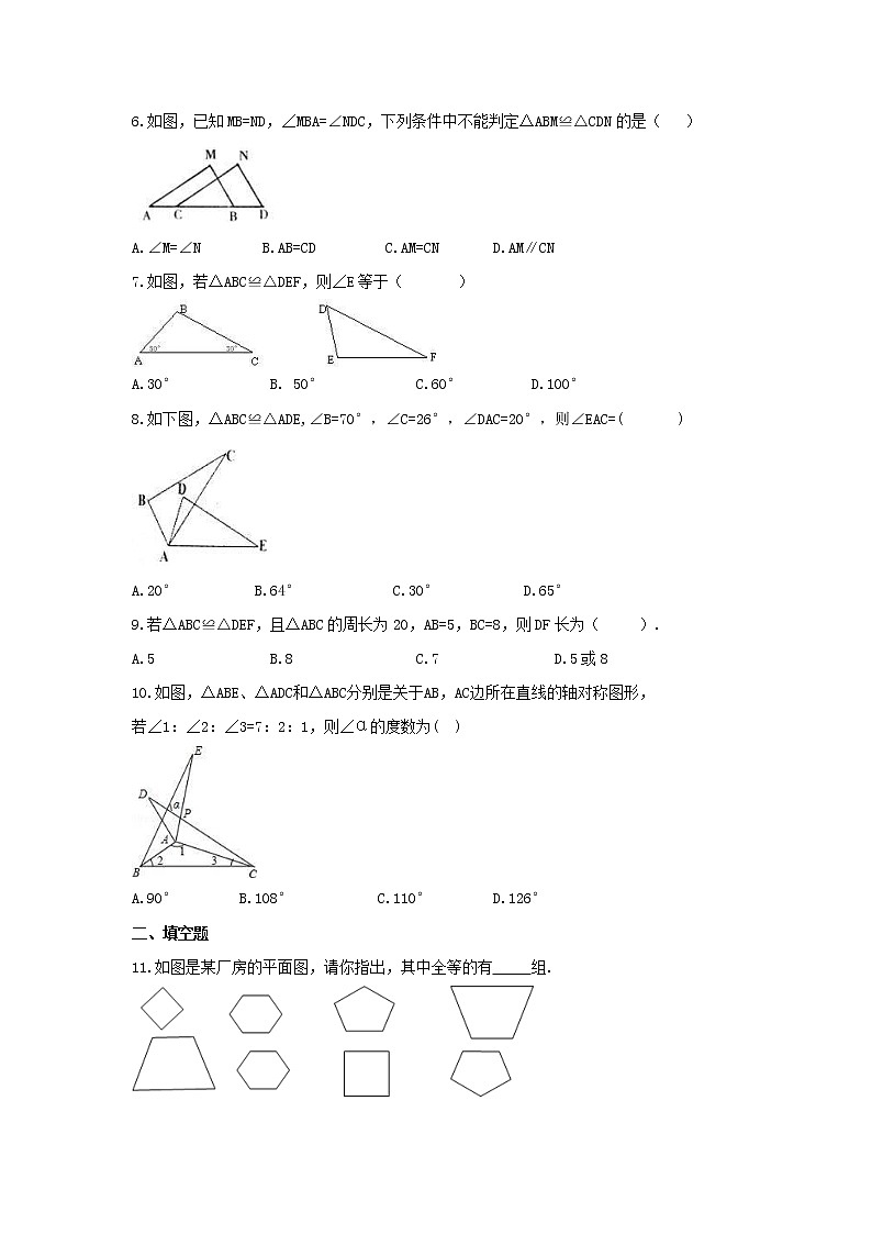 2021年沪科版数学八年级上册14.1《全等三角形》同步练习卷（含答案）02