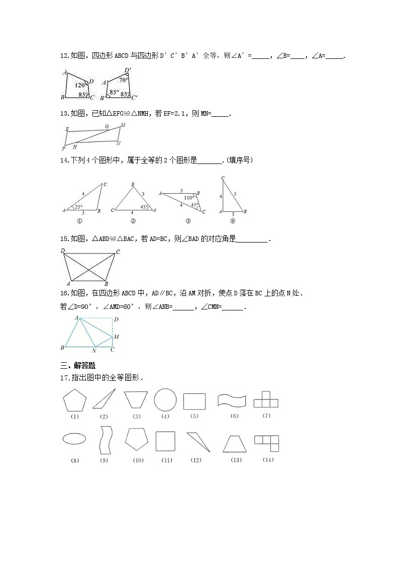 2021年沪科版数学八年级上册14.1《全等三角形》同步练习卷（含答案）03