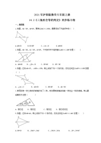 数学八年级上册14.2 三角形全等的判定优秀课后复习题