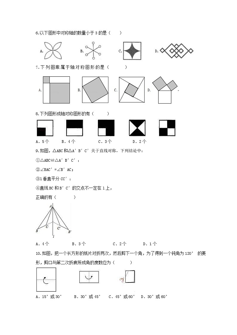 2021年沪科版数学八年级上册15.1《轴对称图形》同步练习卷（含答案）02