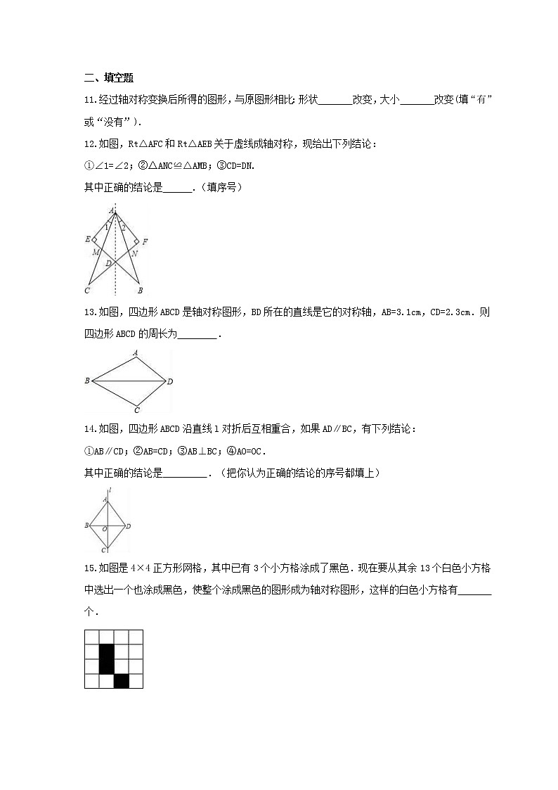 2021年沪科版数学八年级上册15.1《轴对称图形》同步练习卷（含答案）03