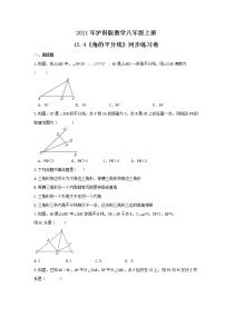 初中沪科版15.4 角的平分线精品课堂检测