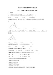 数学沪科版15.3 等腰三角形精品课后练习题