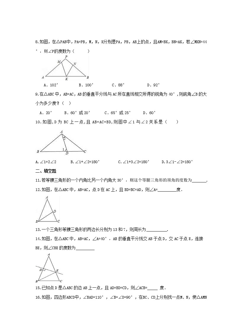 2021年沪科版数学八年级上册15.3《等腰三角形》同步练习卷（含答案）02