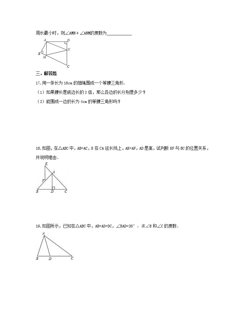 2021年沪科版数学八年级上册15.3《等腰三角形》同步练习卷（含答案）03