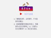 随机事件PPT课件免费下载