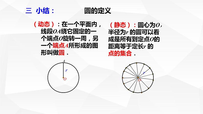 人教版九年级数学上册  24.1.1圆的概念（第一节课）（14张PPT）课件PPT第6页