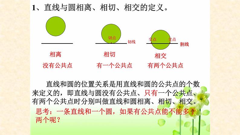 人教版九年级数学上册：24.2.2 直线和圆的位置关系  课件（共19张PPT）第8页