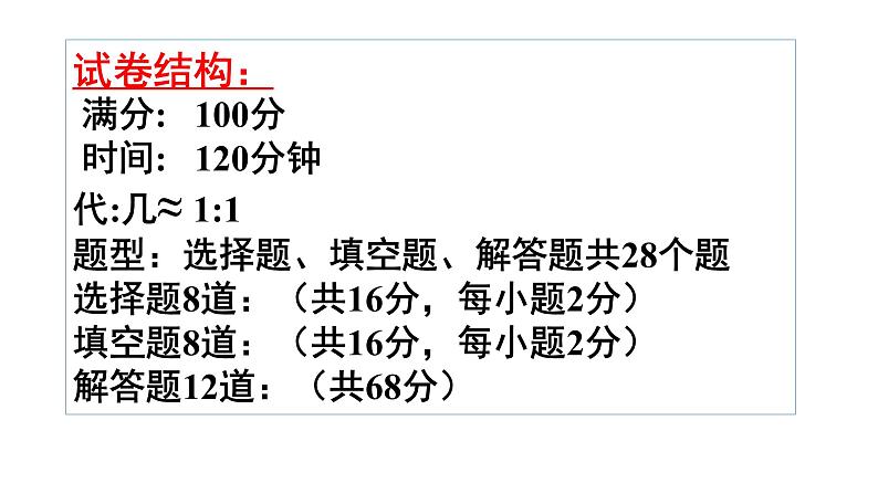 人教版九年级数学上册  第24章 圆综合期末复习（28张PPT）课件PPT02