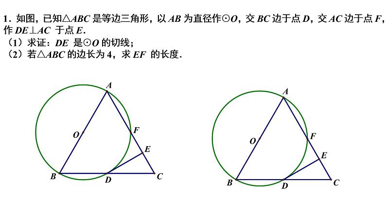 人教版九年级数学上册  第24章 圆综合期末复习（28张PPT）课件PPT08