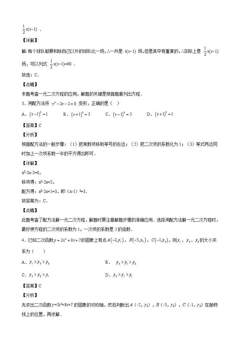 2021-2022学年九年级数学上学期期中测试卷（人教版，河南专用）03（全解全析）第2页