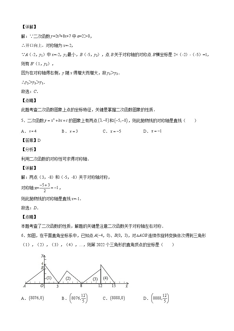 2021-2022学年九年级数学上学期期中测试卷（人教版，河南专用）03（全解全析）第3页