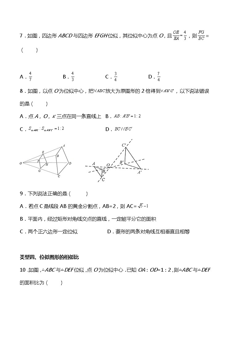 27.3 位似（第1课时） 课件+教案+练习03