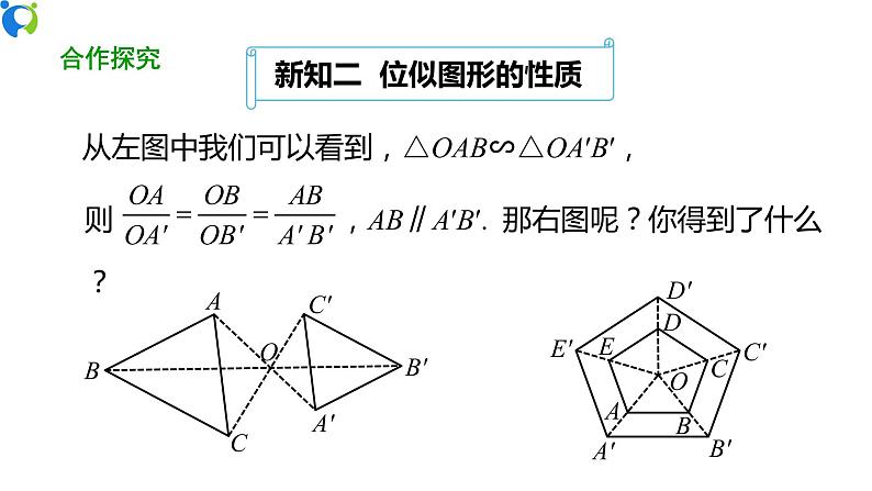 27.3 位似（第1课时） 课件+教案+练习08