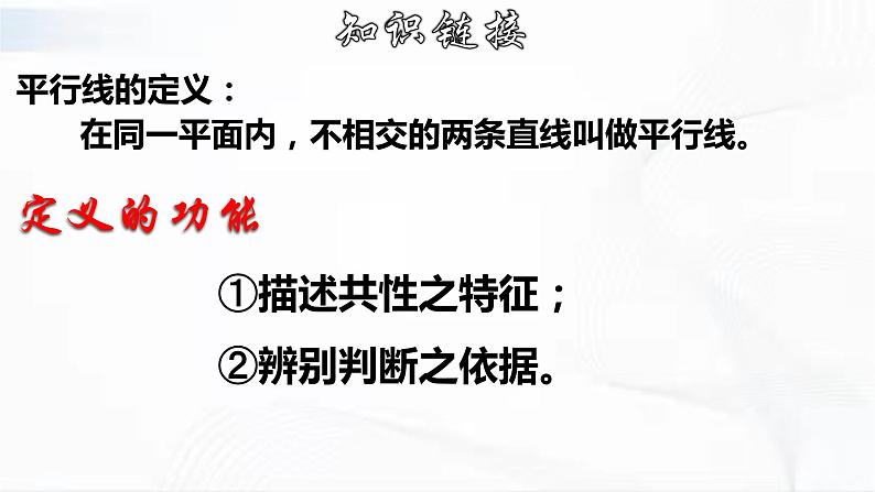 学年人教版数学七年级下册 第五章 第二节 平行线及其判定 第2课时 课件06