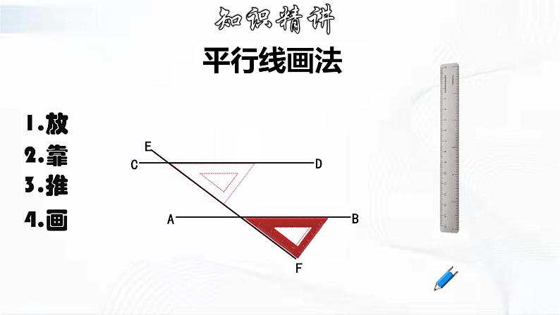 学年人教版数学七年级下册 第五章 第二节 平行线及其判定 第2课时 课件08