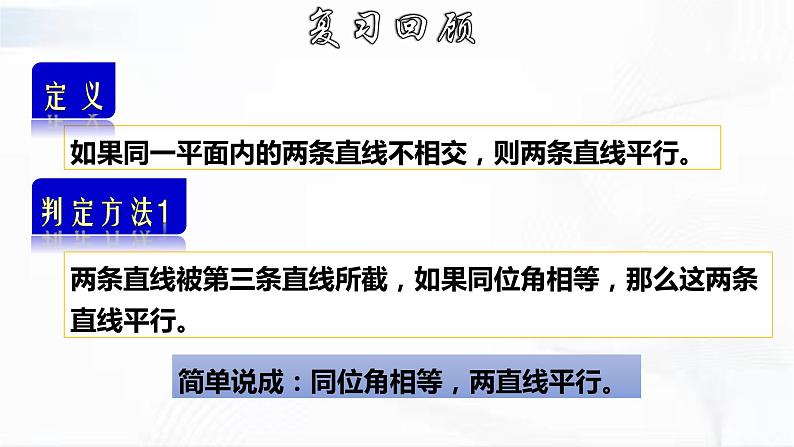 学年人教版数学七年级下册 第五章 第二节 平行线及其判定 第3课时 课件06