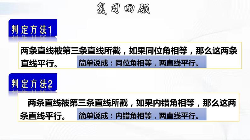 学年人教版数学七年级下册 第五章 第二节 平行线及其判定 第4课时 课件06