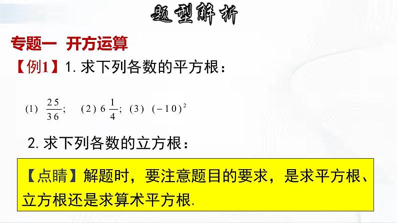 人教版数学七年级下册 第六章 章节复习 课件03