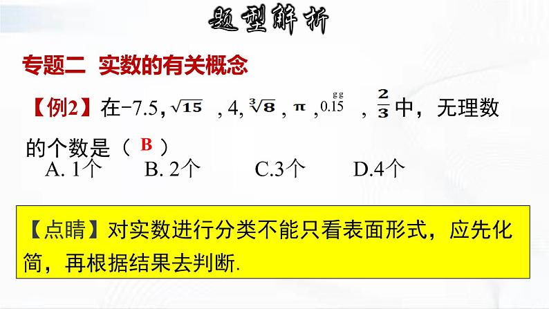 人教版数学七年级下册 第六章 章节复习 课件05