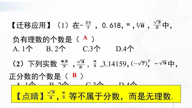 人教版数学七年级下册 第六章 章节复习 课件06