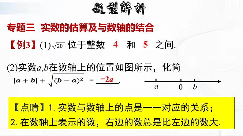 人教版数学七年级下册 第六章 章节复习 课件07