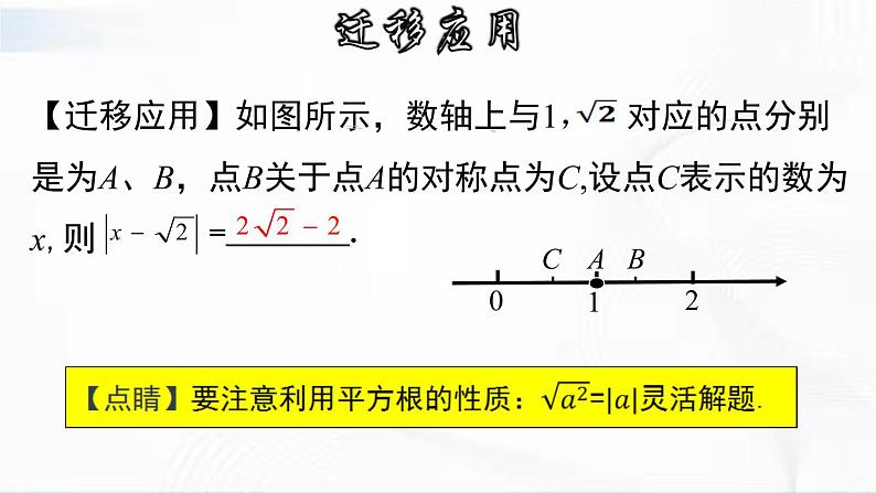 人教版数学七年级下册 第六章 章节复习 课件08