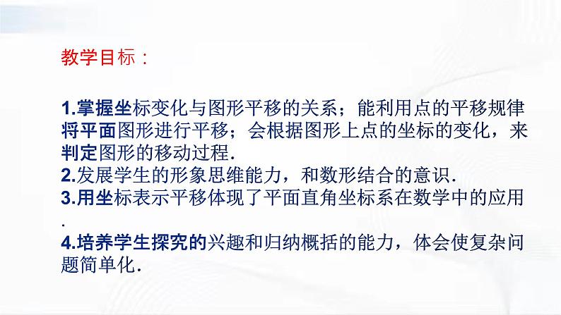 人教版数学七年级下册 第七章 第二节 坐标方法的简单应用 第2课时 课件02