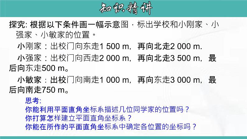 人教版数学七年级下册 第七章 第二节 坐标方法的简单应用 第2课时 课件04