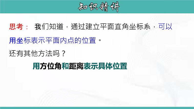 人教版数学七年级下册 第七章 第二节 坐标方法的简单应用 第2课时 课件08