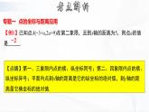 人教版数学七年级下册 第七章 章节复习 课件