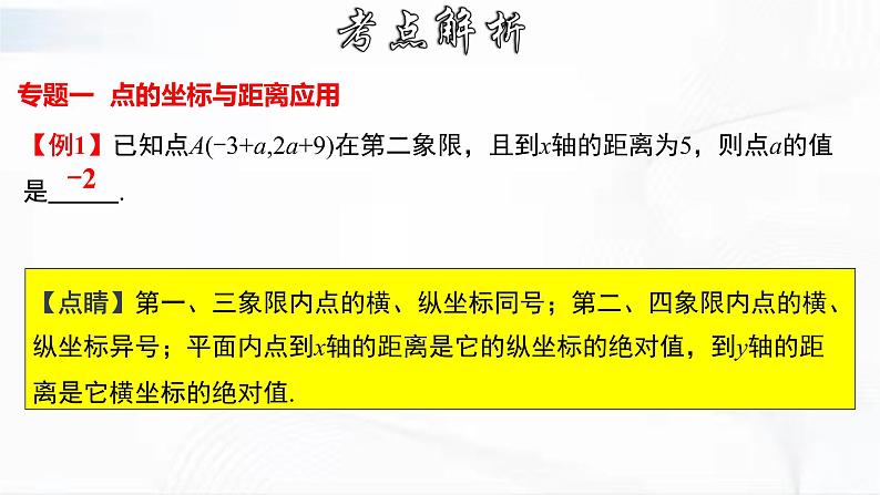 人教版数学七年级下册 第七章 章节复习 课件03