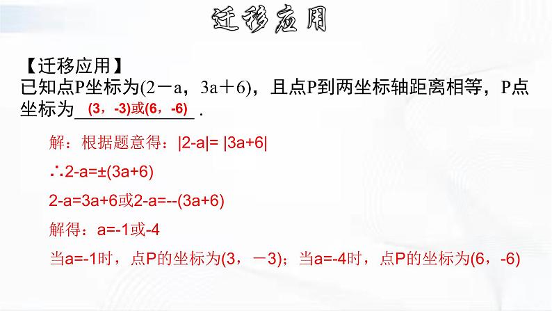 人教版数学七年级下册 第七章 章节复习 课件04