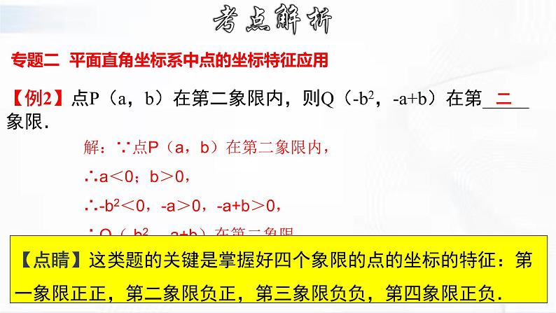 人教版数学七年级下册 第七章 章节复习 课件05