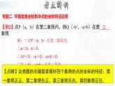 人教版数学七年级下册 第七章 章节复习 课件