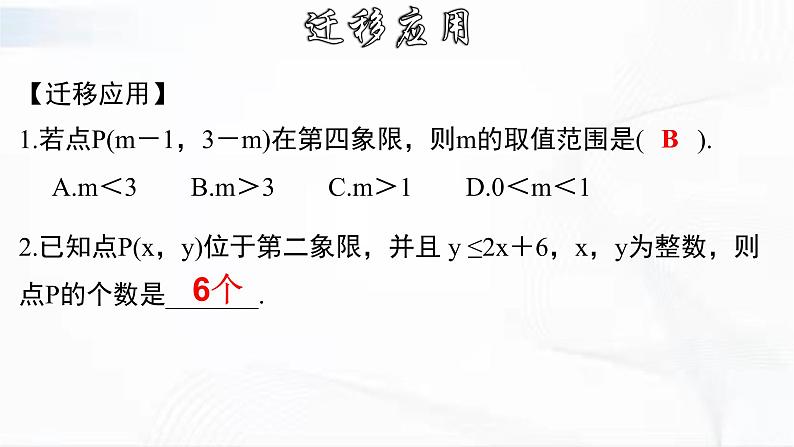 人教版数学七年级下册 第七章 章节复习 课件06