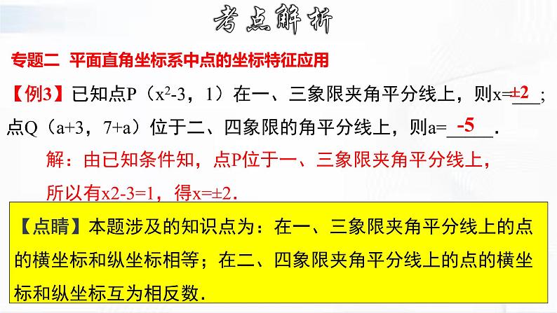 人教版数学七年级下册 第七章 章节复习 课件07