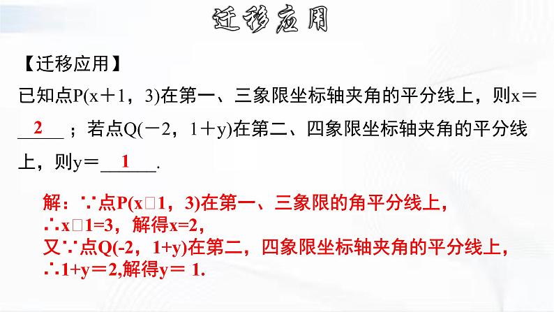 人教版数学七年级下册 第七章 章节复习 课件08