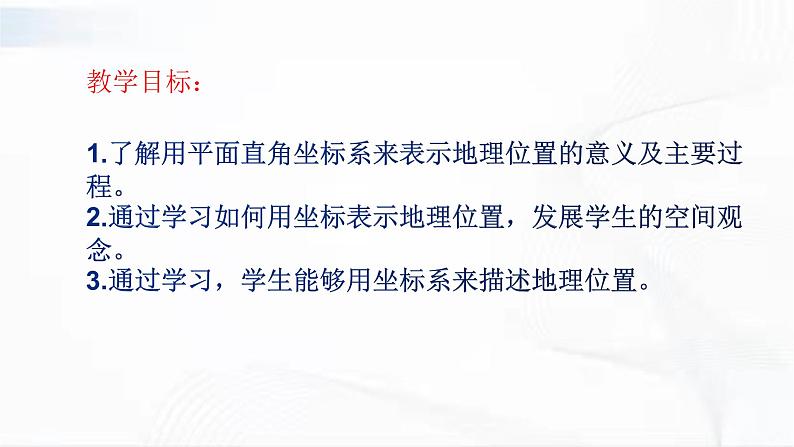 人教版数学七年级下册 第七章 第二节 坐标方法的简单应用 第1课时 课件02